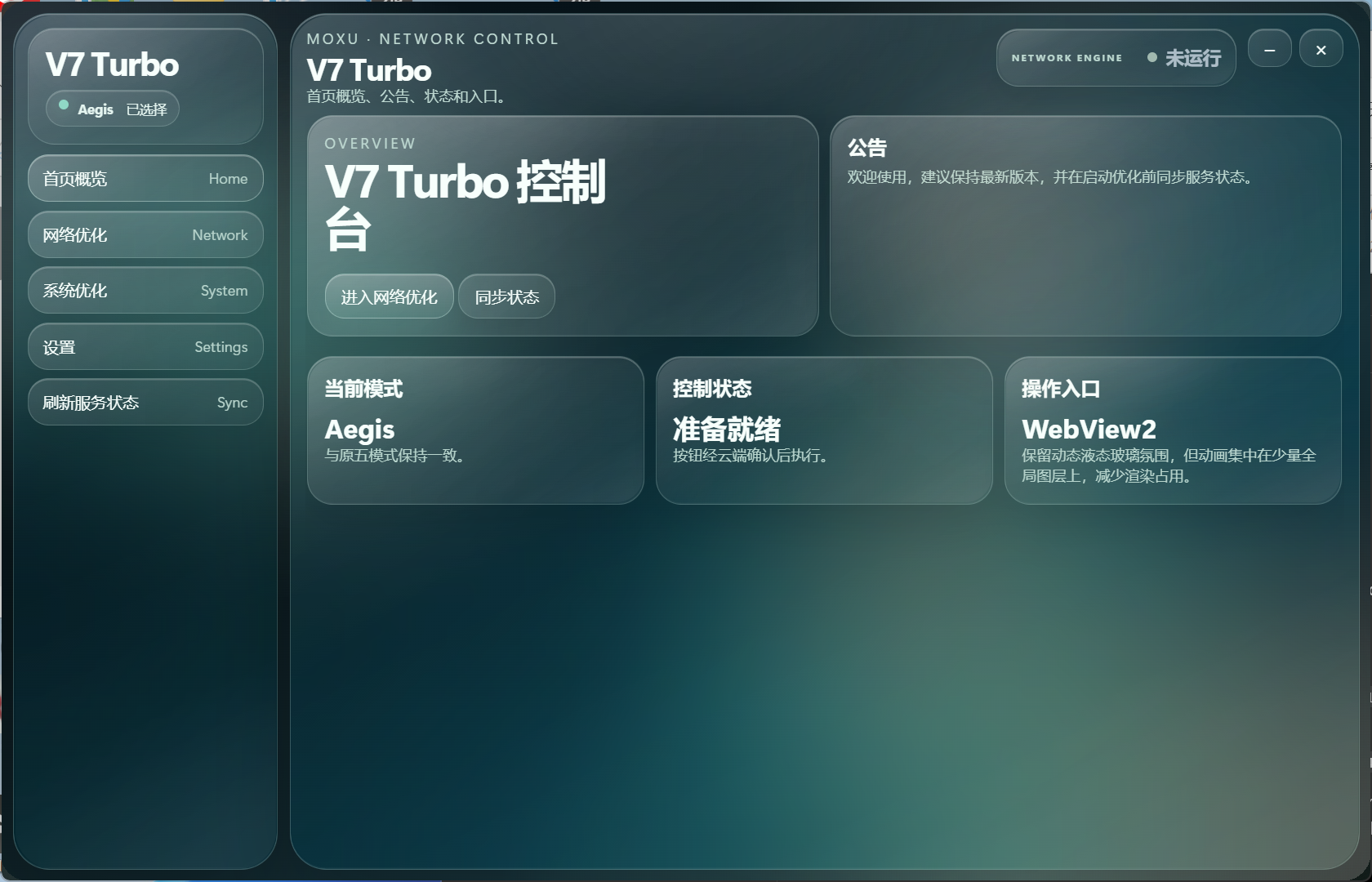 V7 Turbo 首页总览界面